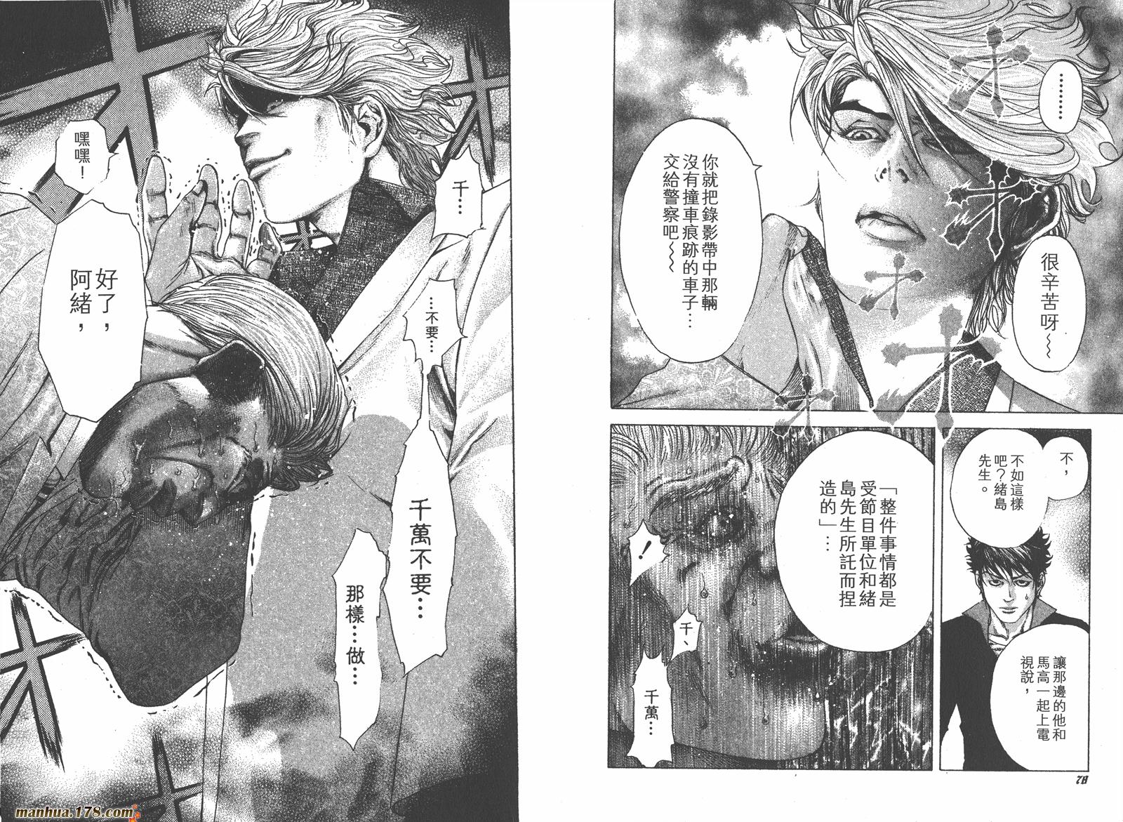 噬谎者 第17卷 第40页