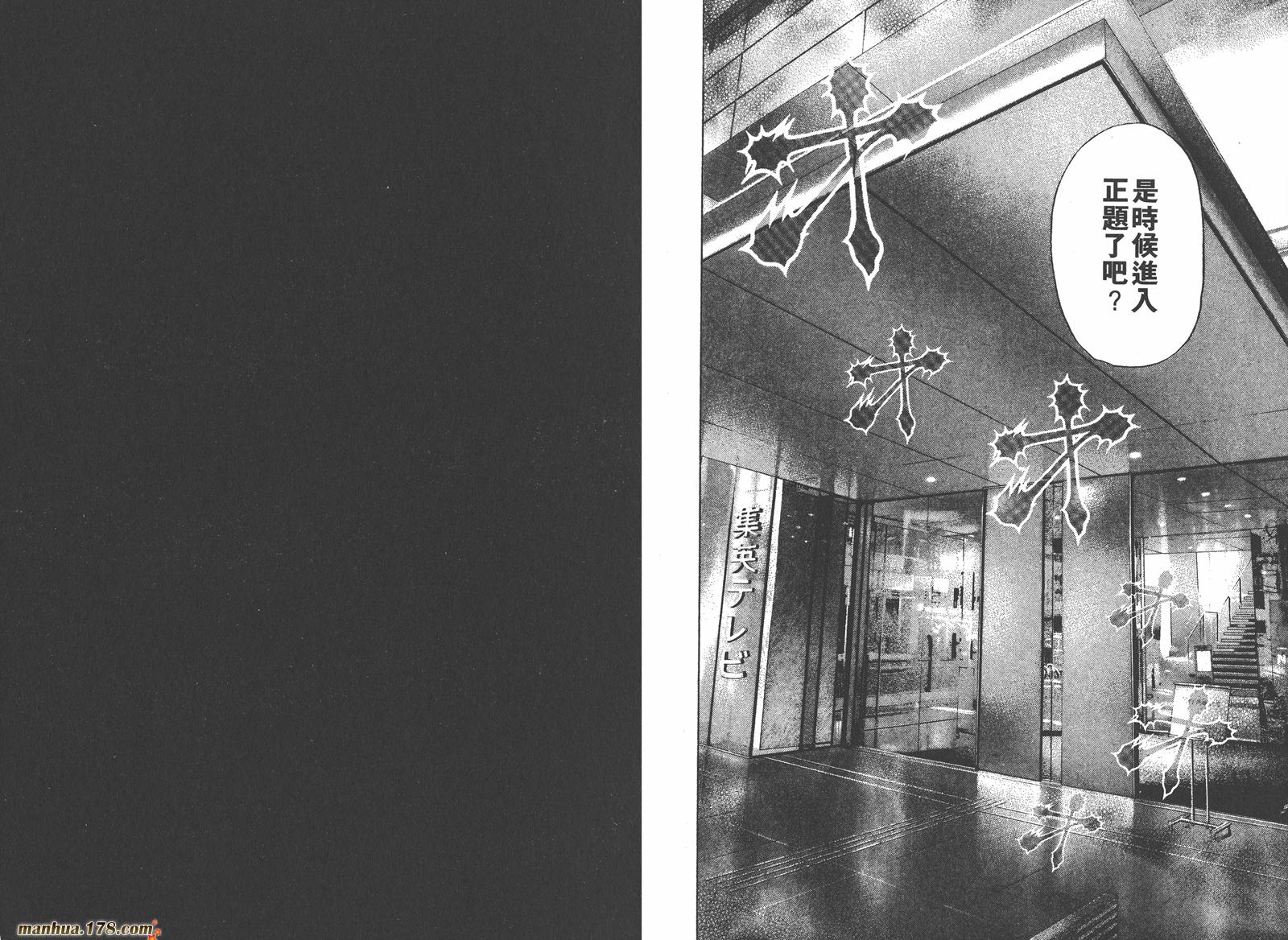 噬谎者 第17卷 第41页