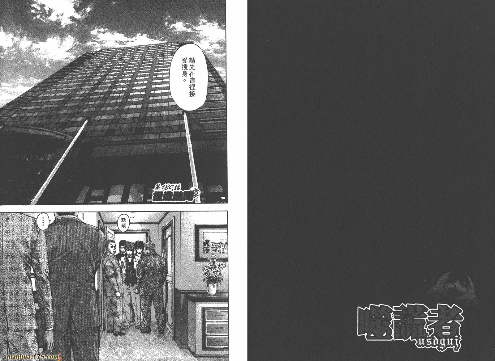 噬谎者 第17卷 第42页