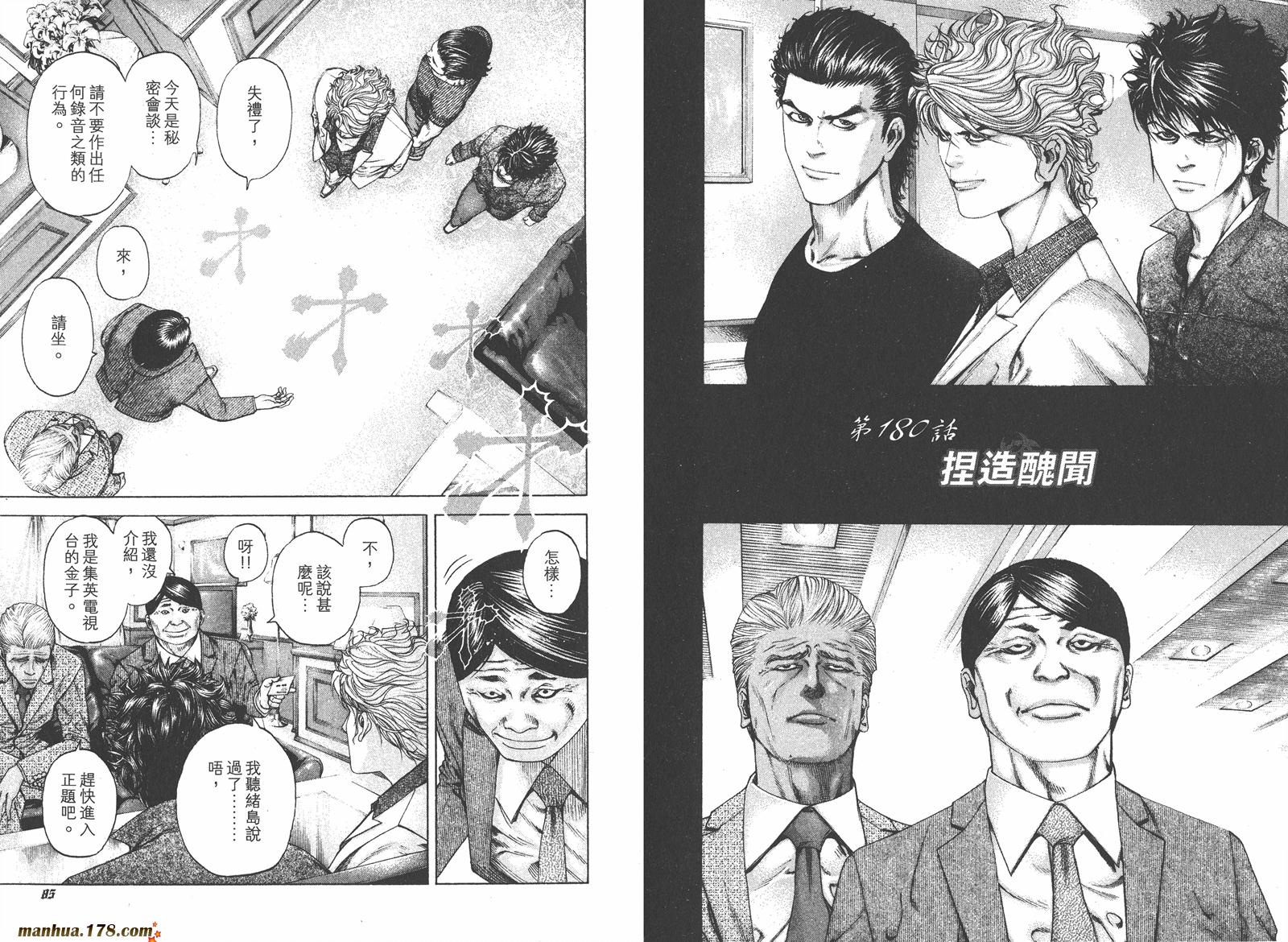 噬谎者 第17卷 第43页