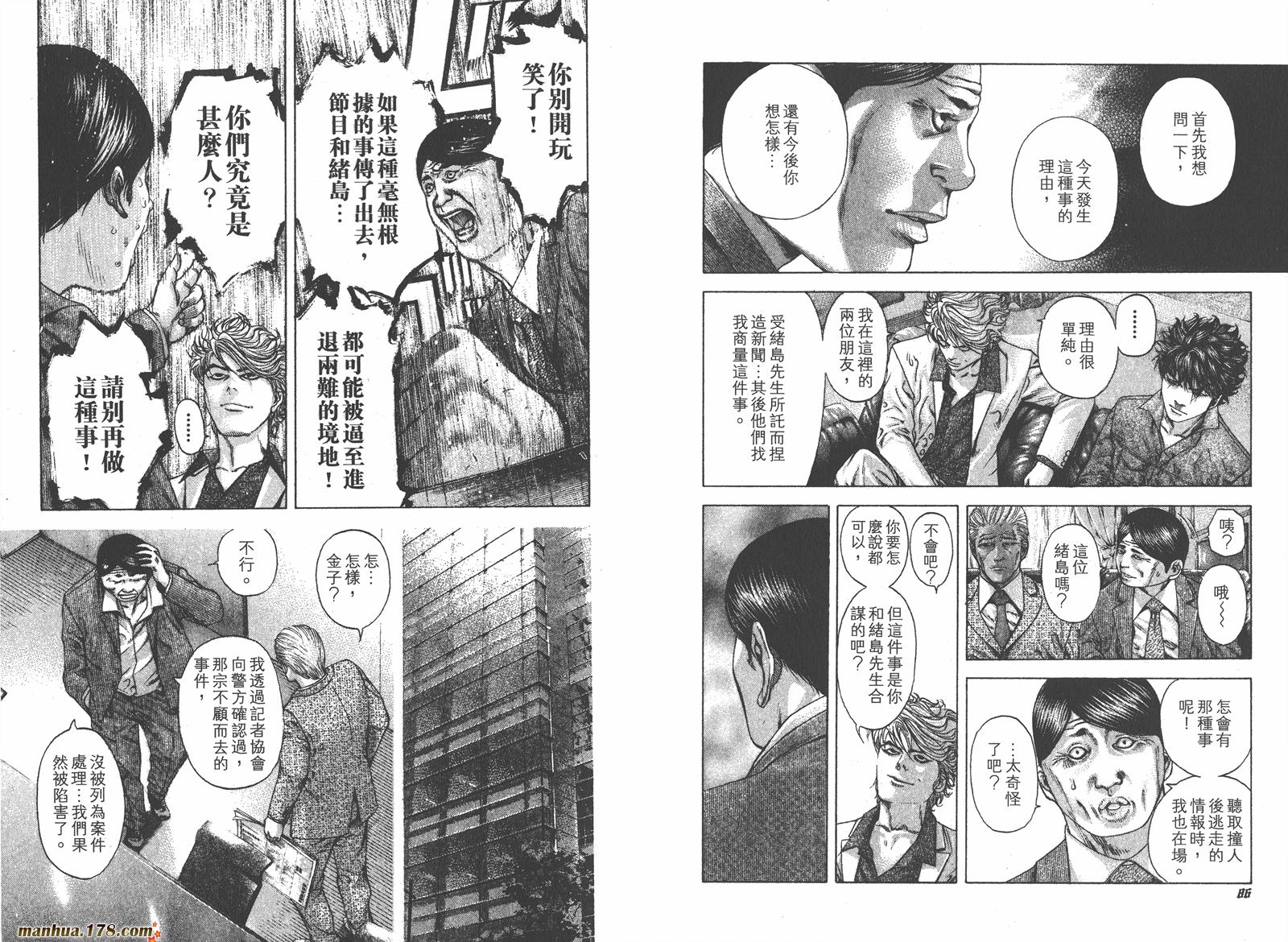 噬谎者 第17卷 第44页