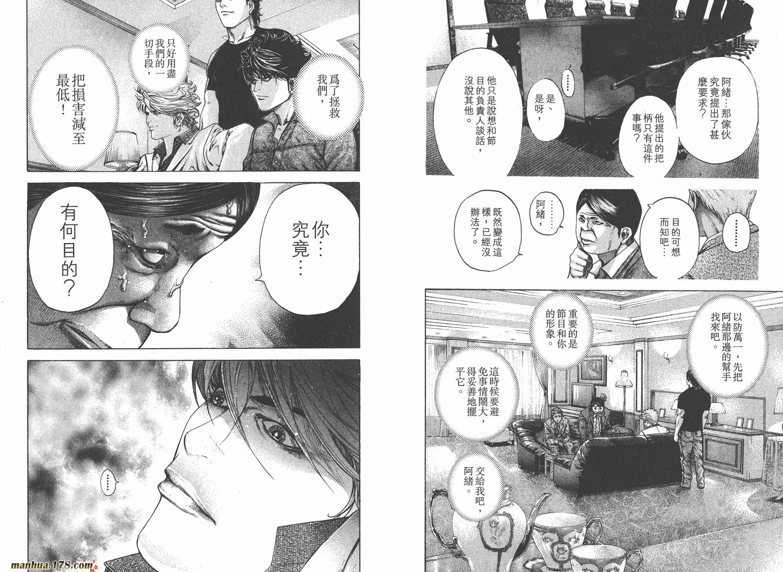 噬谎者 第17卷 第45页