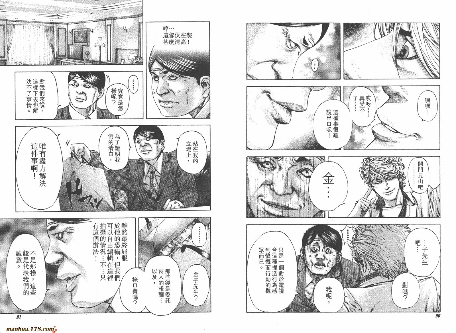 噬谎者 第17卷 第46页