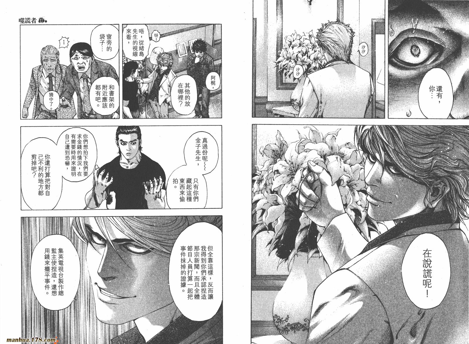 噬谎者 第17卷 第48页