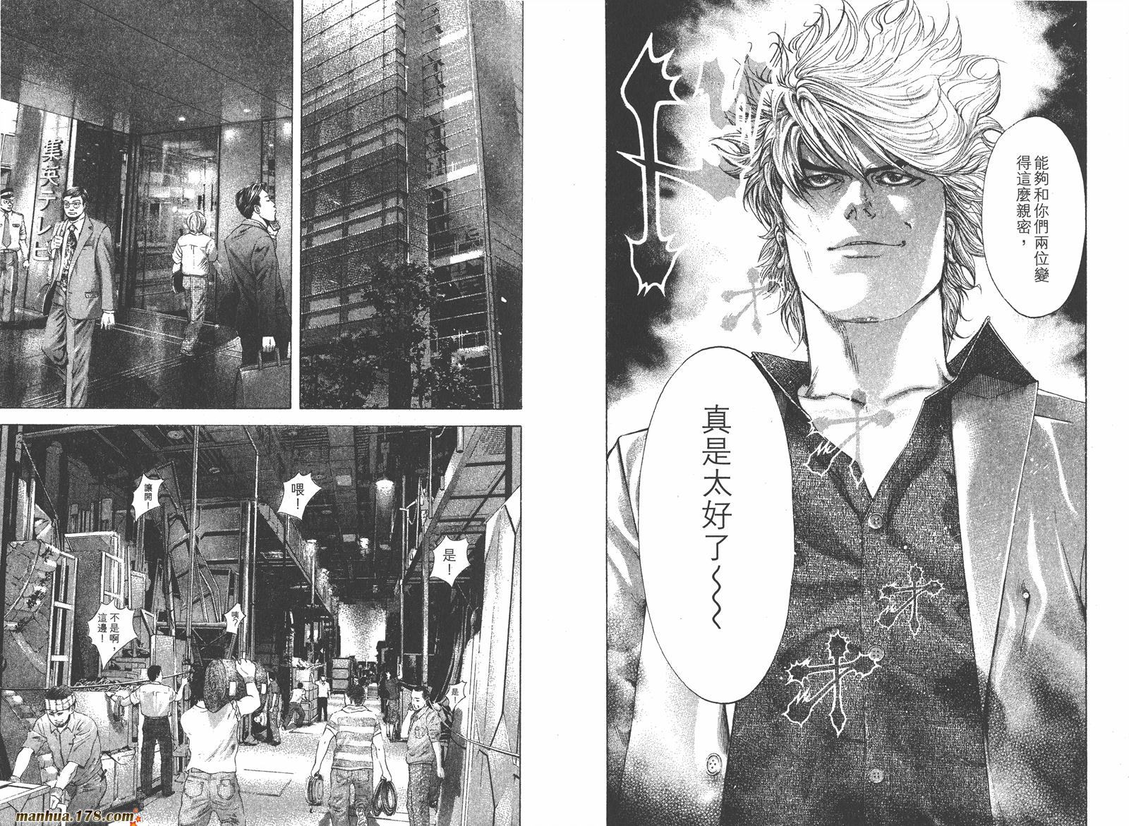 噬谎者 第17卷 第50页