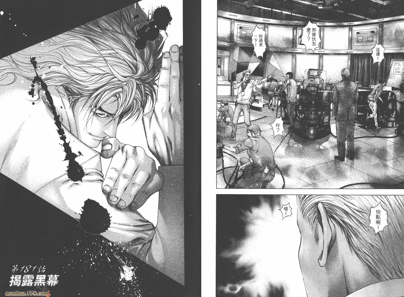 噬谎者 第17卷 第51页