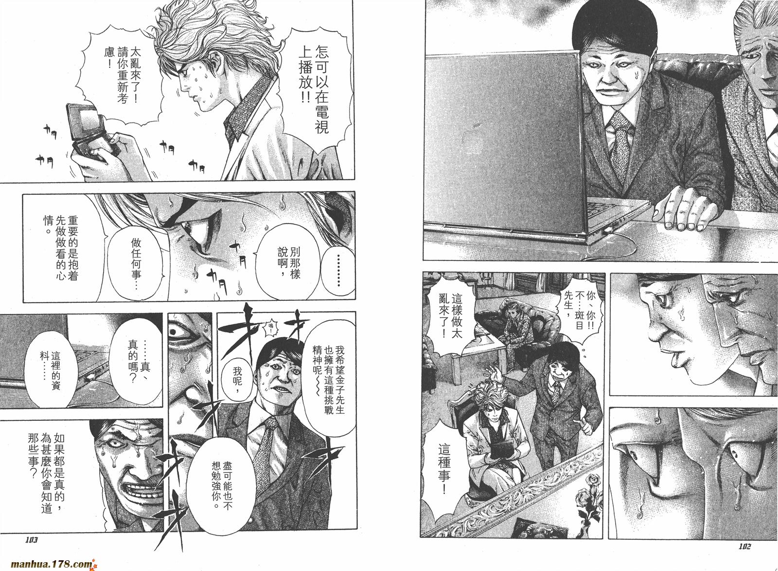 噬谎者 第17卷 第52页