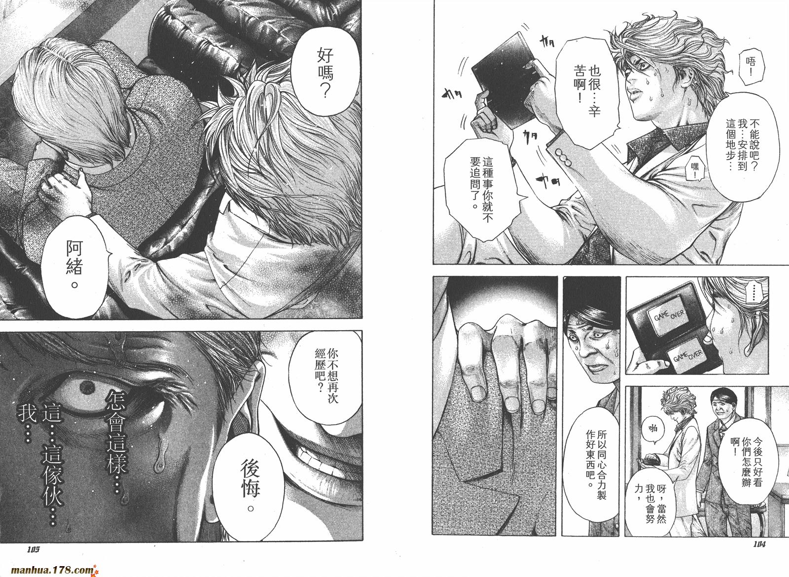 噬谎者 第17卷 第53页