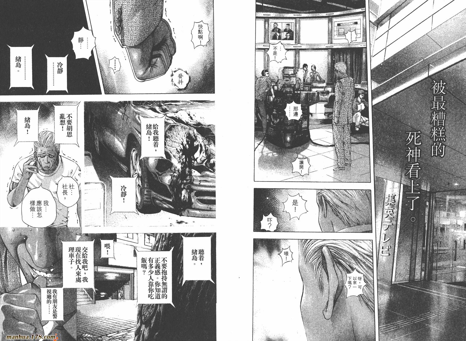 噬谎者 第17卷 第54页