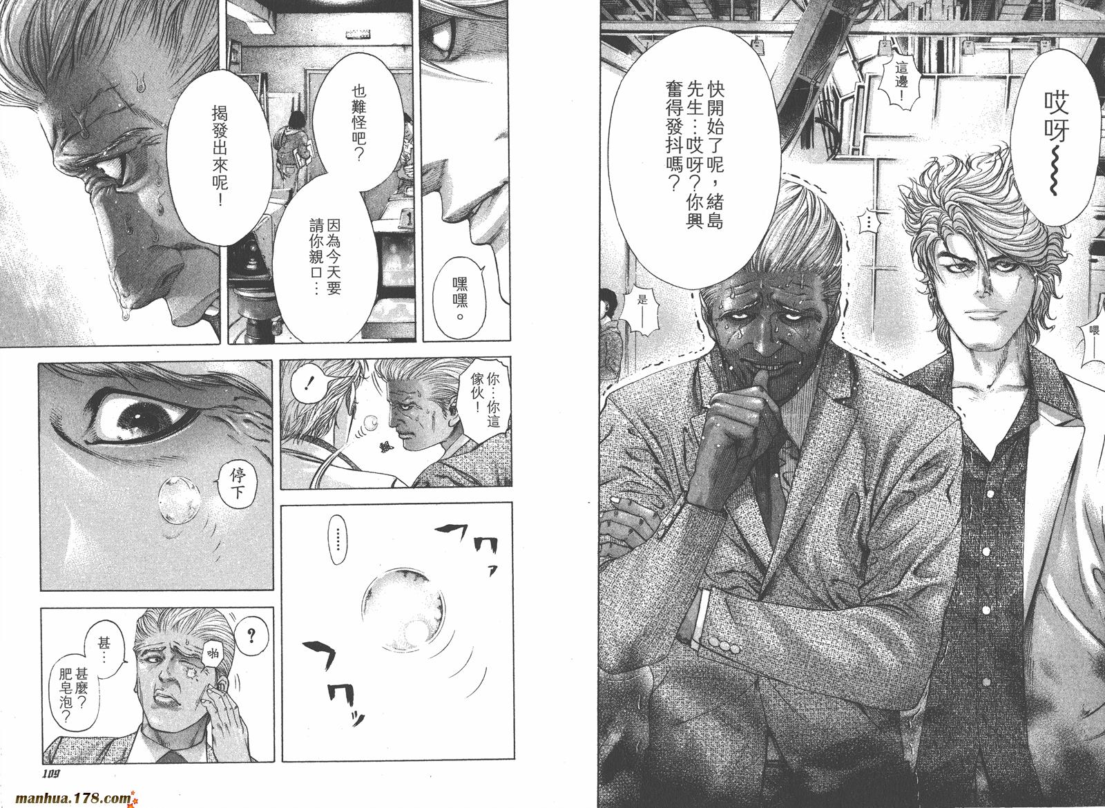 噬谎者 第17卷 第55页