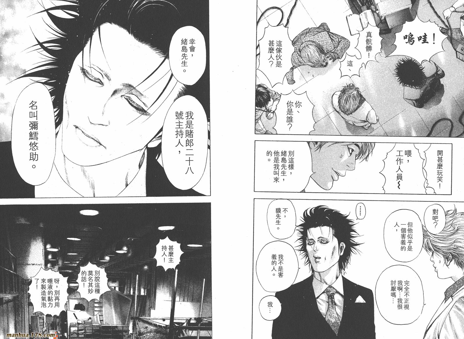 噬谎者 第17卷 第57页