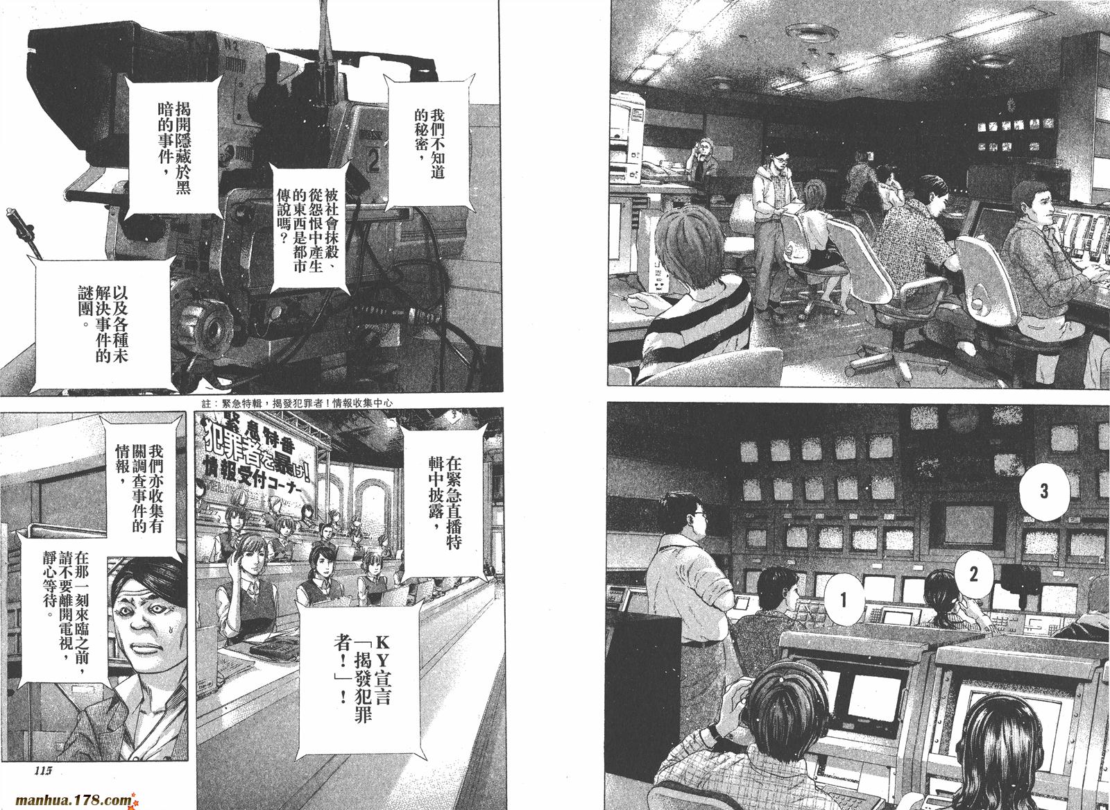 噬谎者 第17卷 第58页