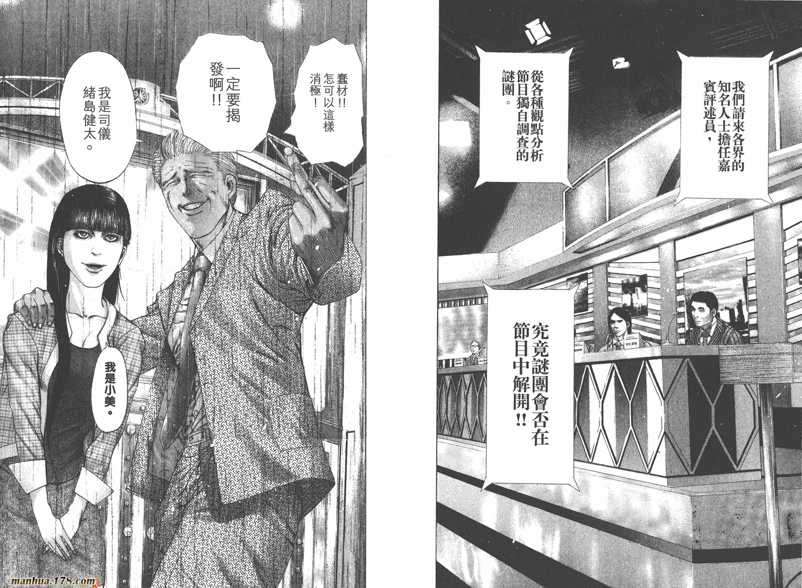 噬谎者 第17卷 第59页