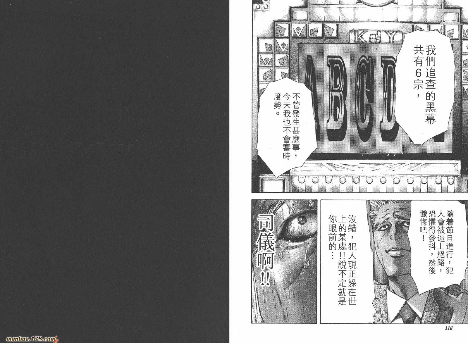 噬谎者 第17卷 第60页