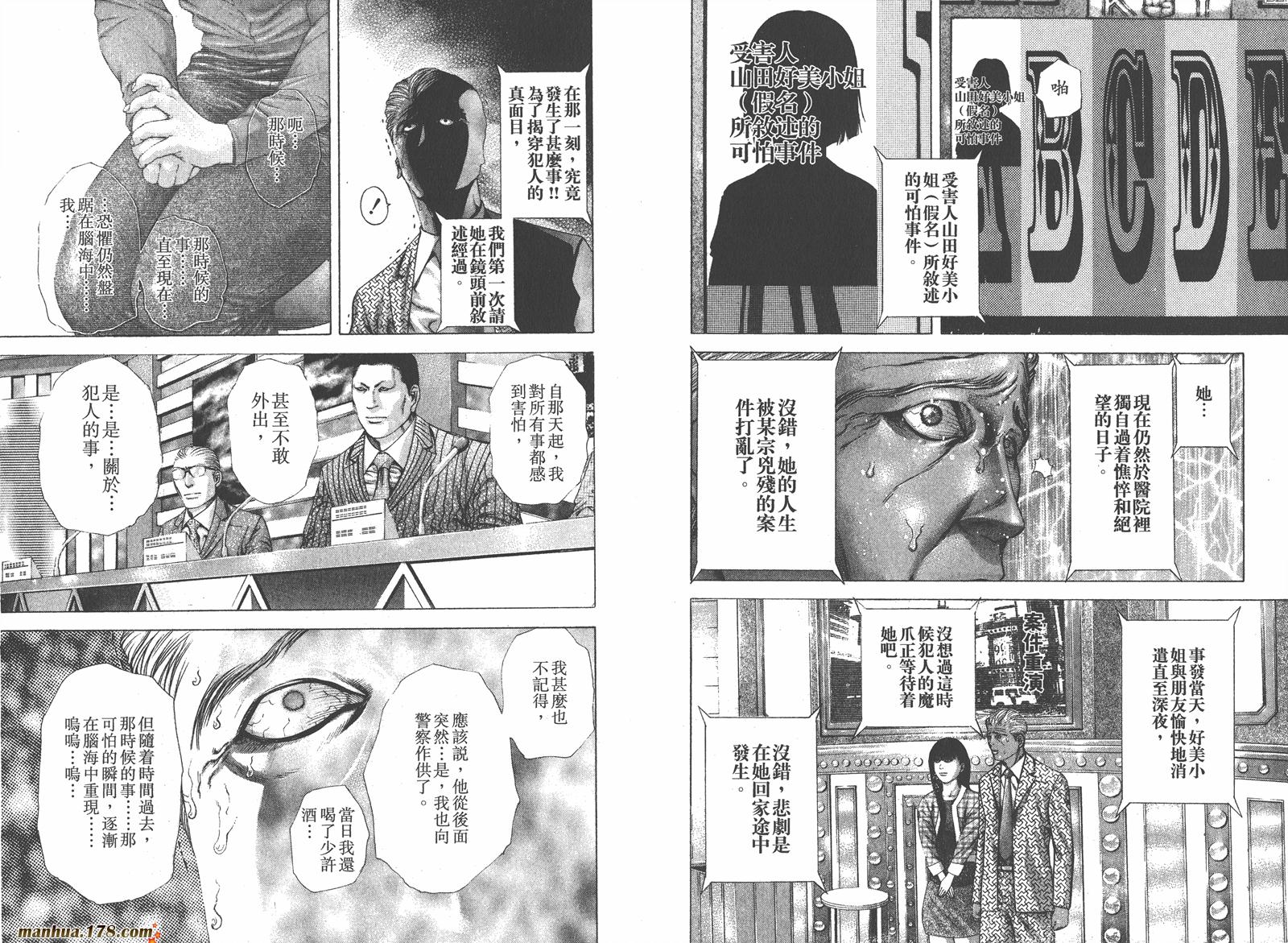 噬谎者 第17卷 第63页