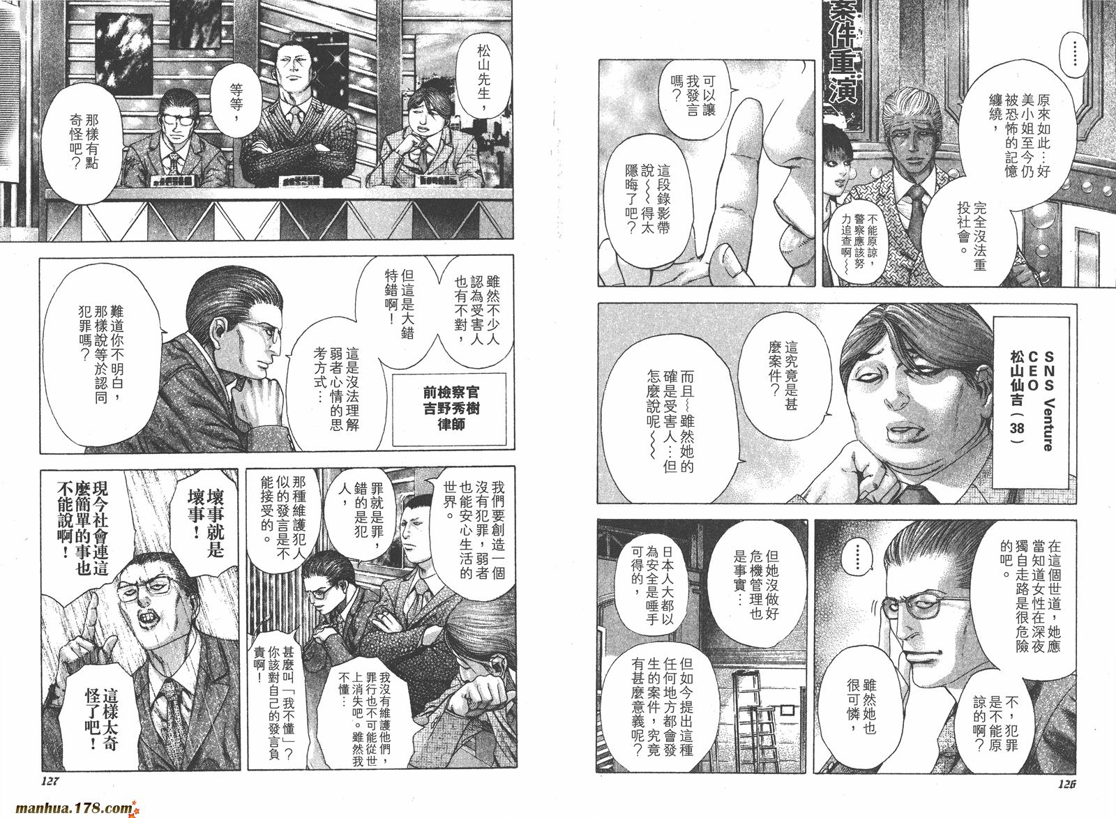 噬谎者 第17卷 第64页