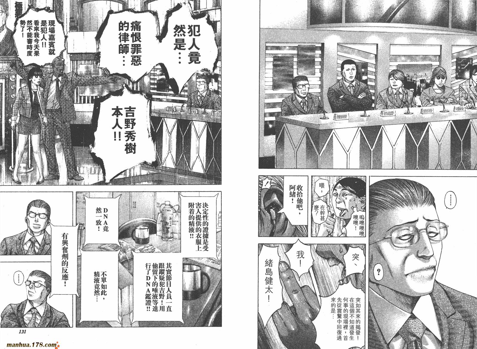 噬谎者 第17卷 第66页