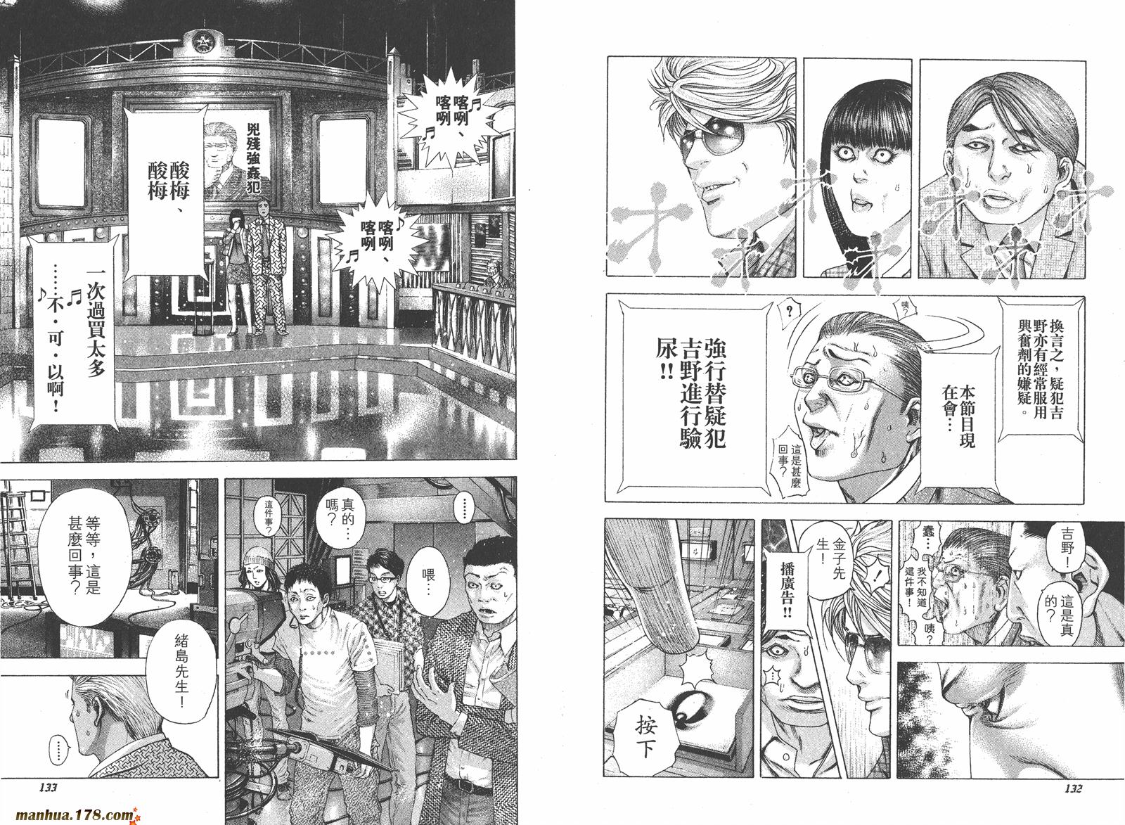 噬谎者 第17卷 第67页