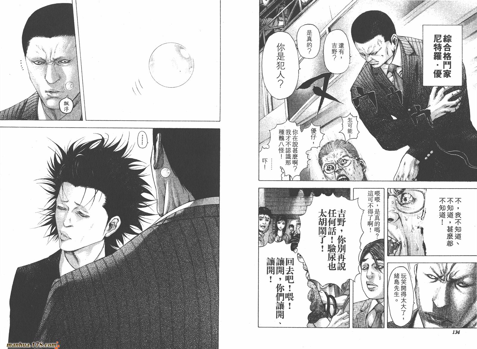 噬谎者 第17卷 第68页