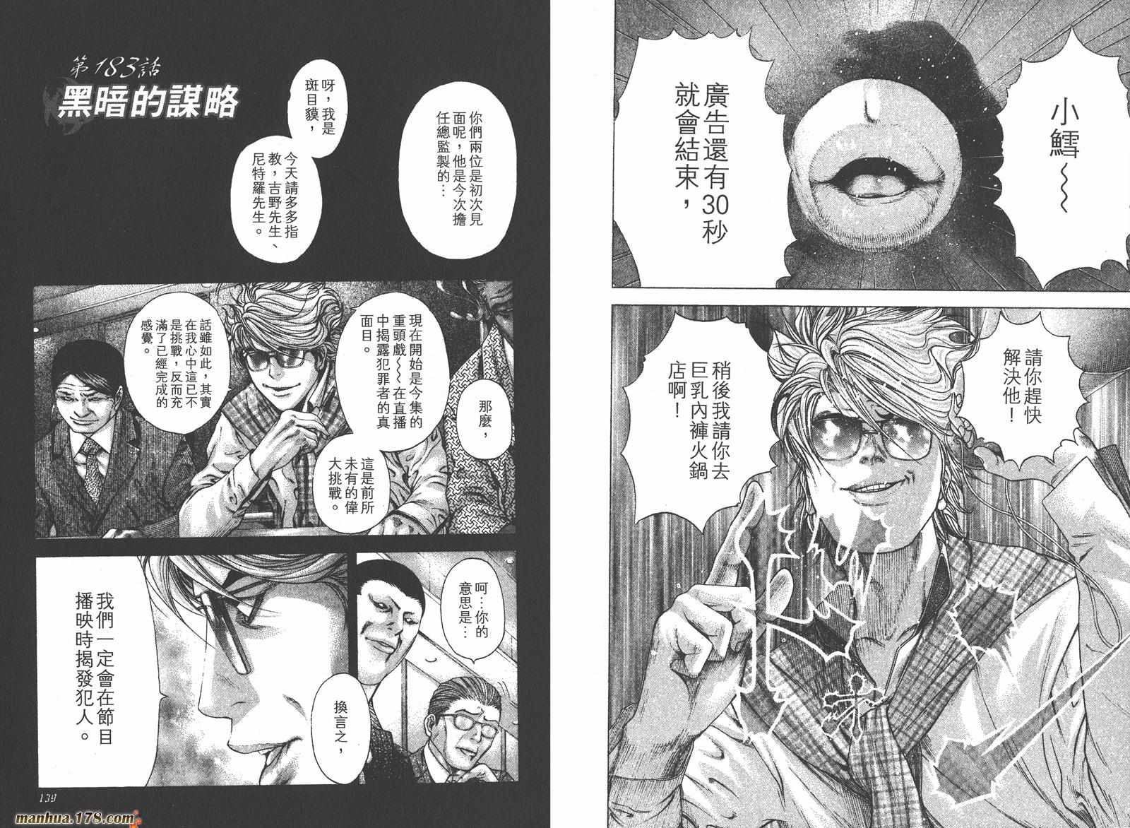 噬谎者 第17卷 第70页