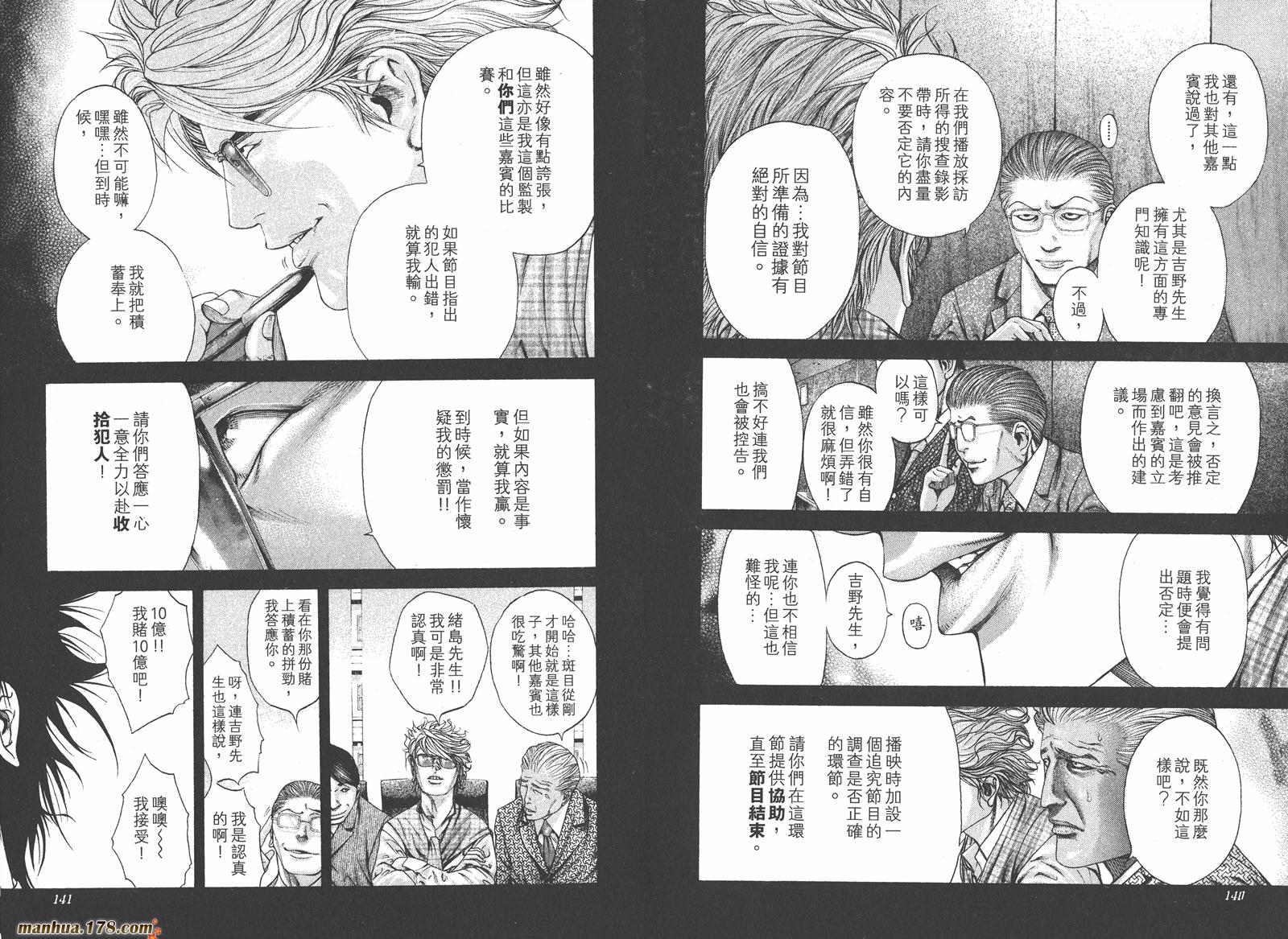 噬谎者 第17卷 第71页