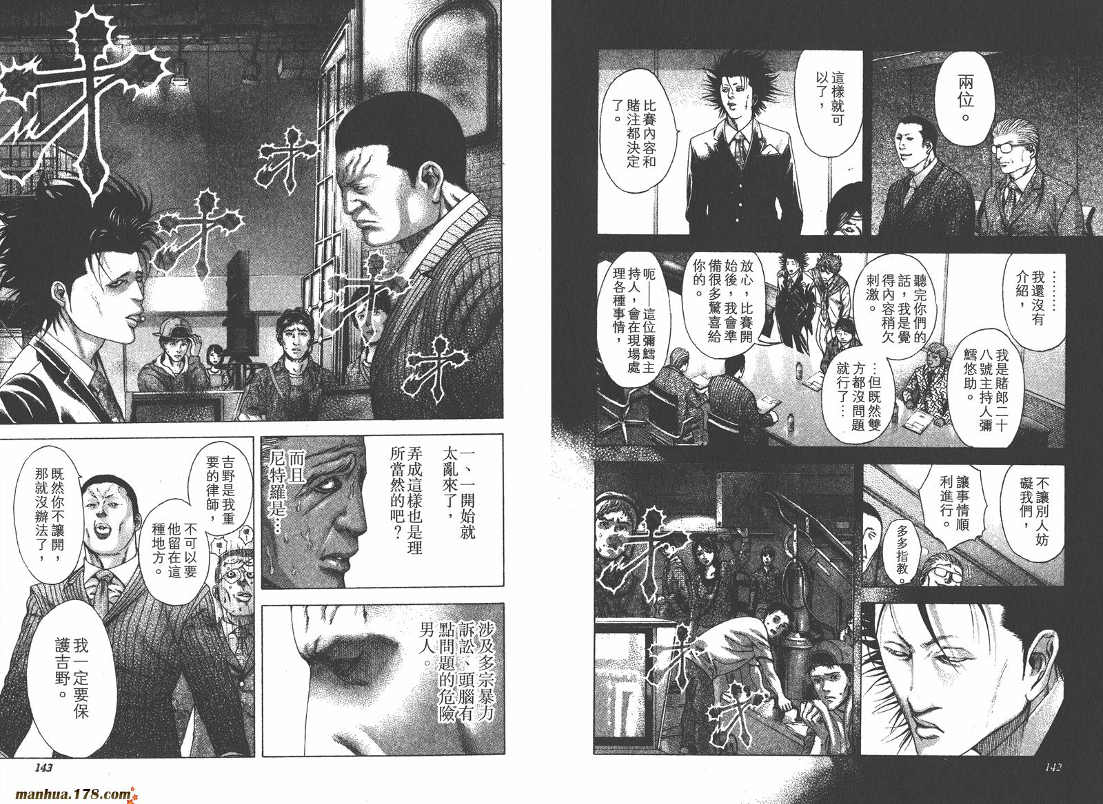 噬谎者 第17卷 第72页