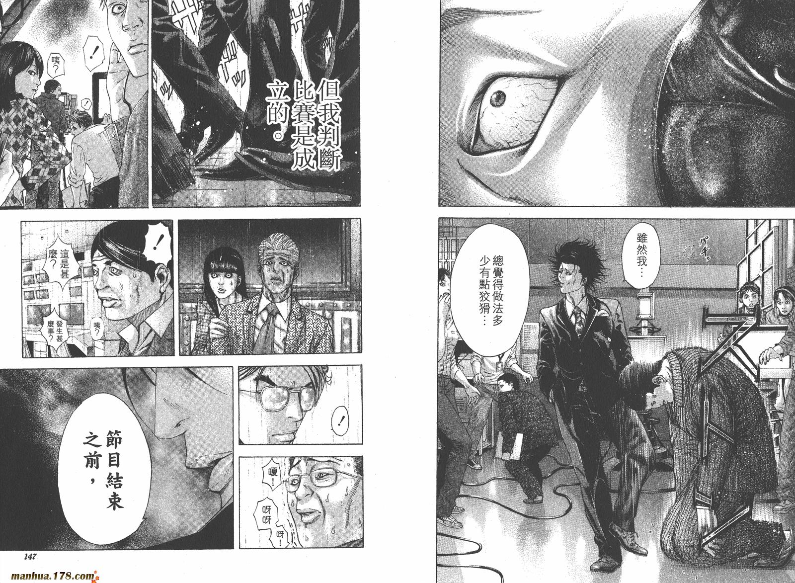 噬谎者 第17卷 第74页