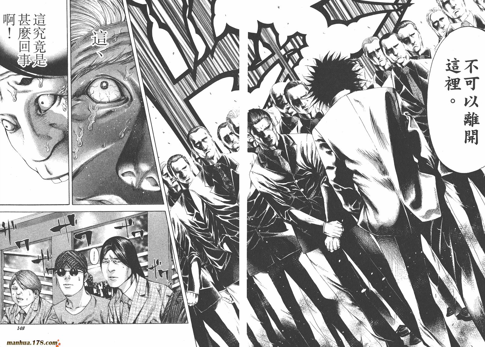 噬谎者 第17卷 第75页