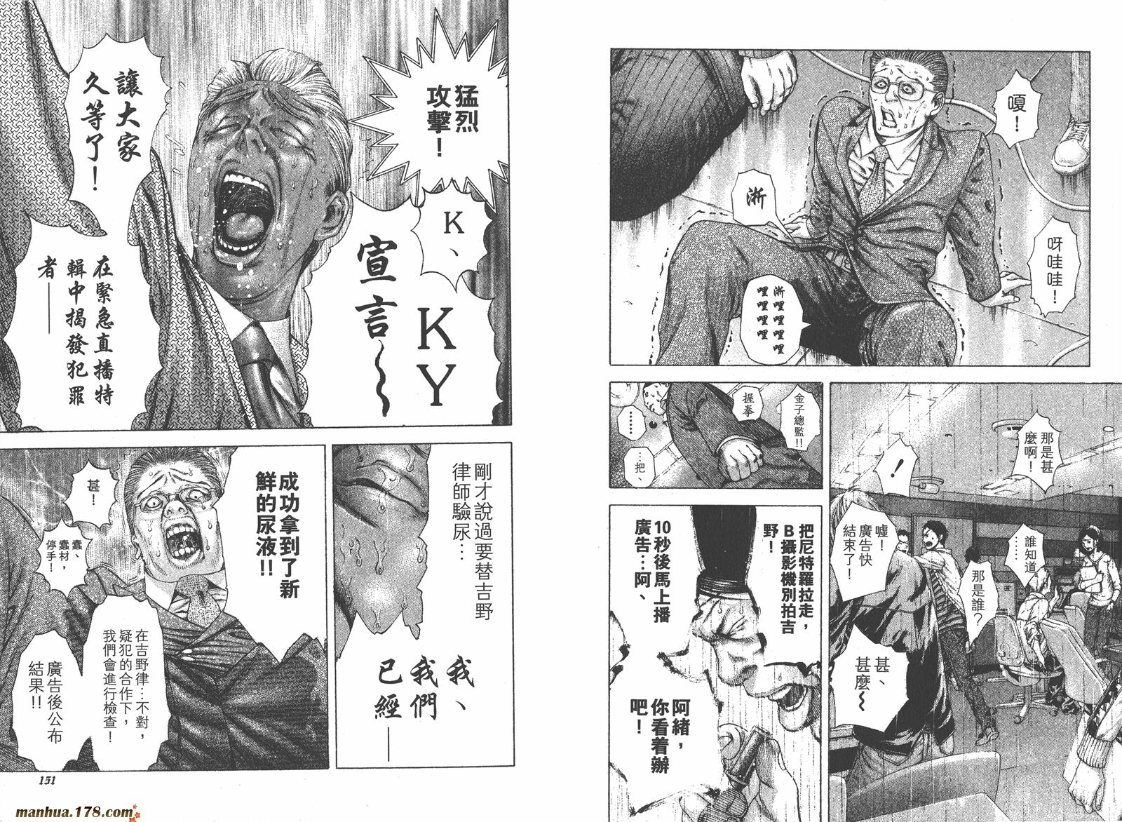 噬谎者 第17卷 第76页