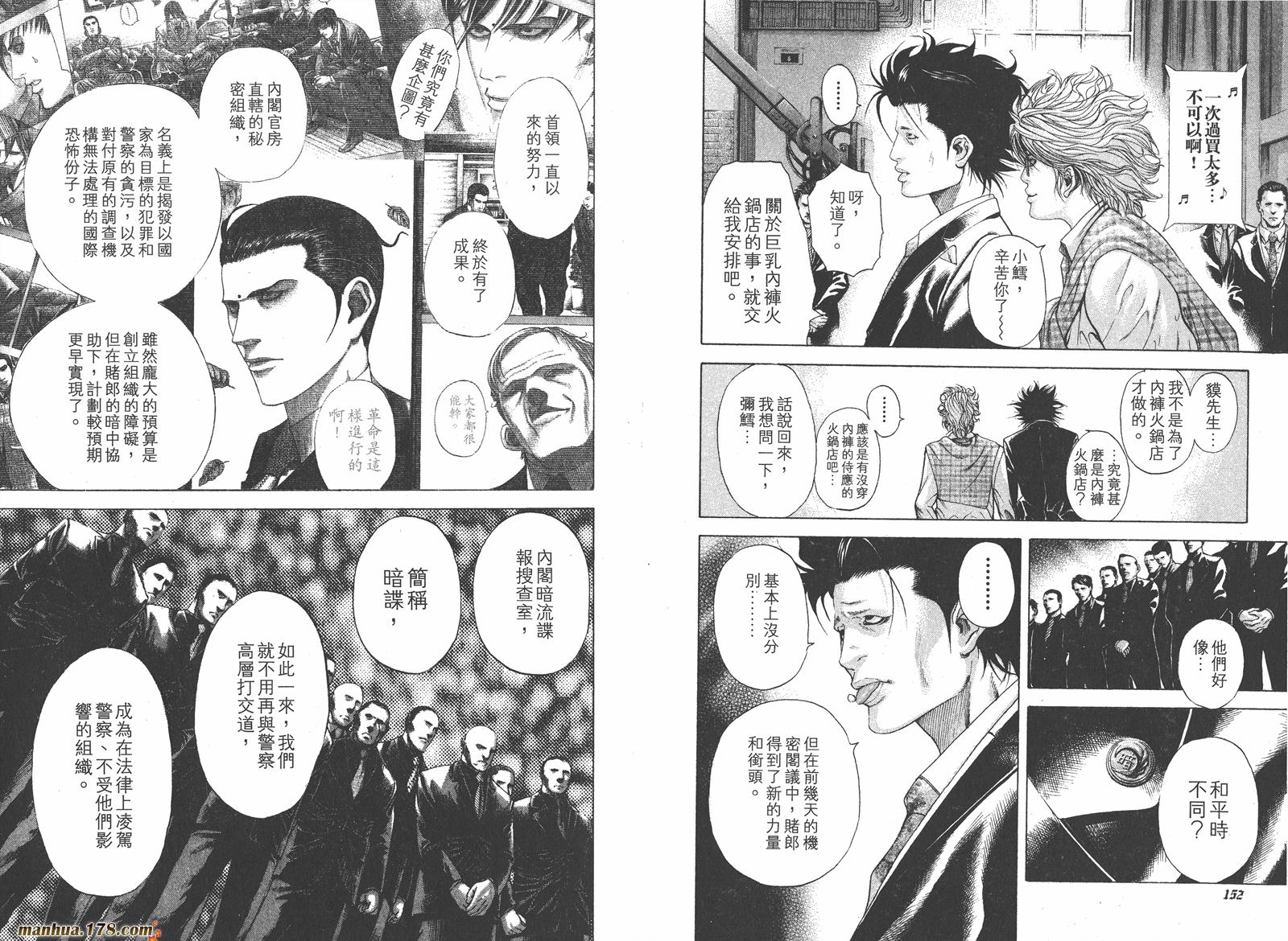 噬谎者 第17卷 第77页