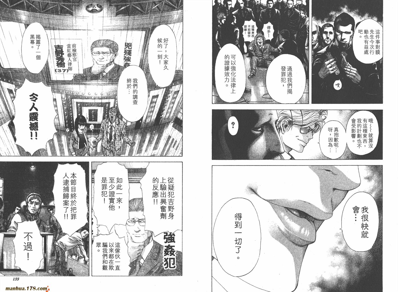 噬谎者 第17卷 第78页