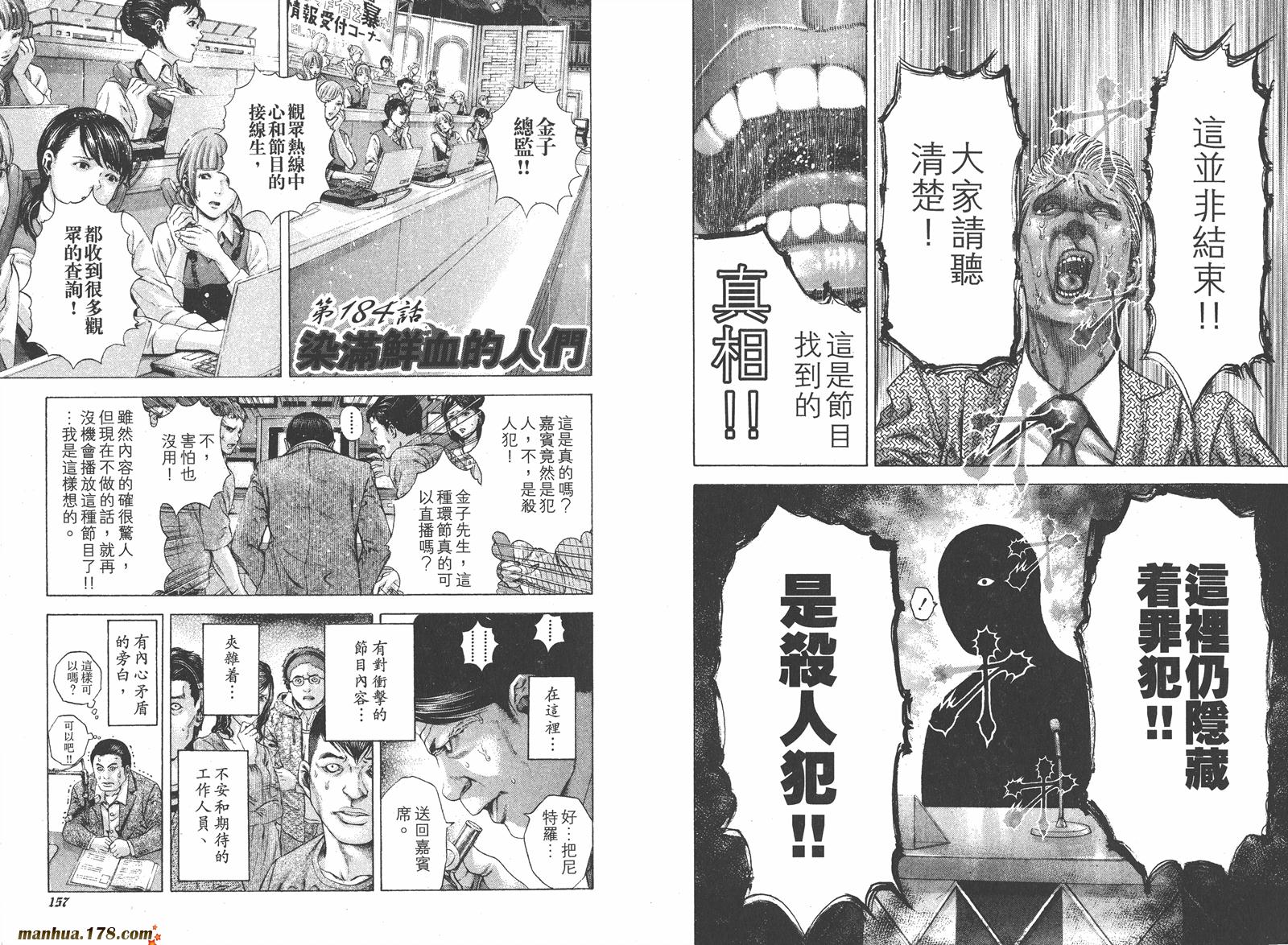 噬谎者 第17卷 第79页