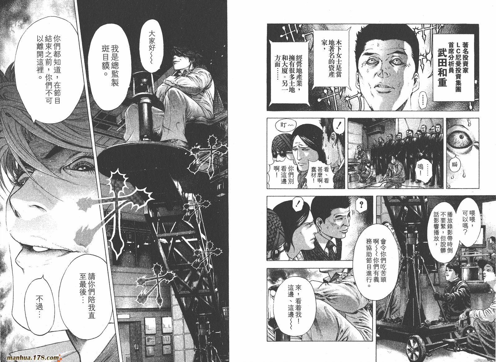 噬谎者 第17卷 第82页