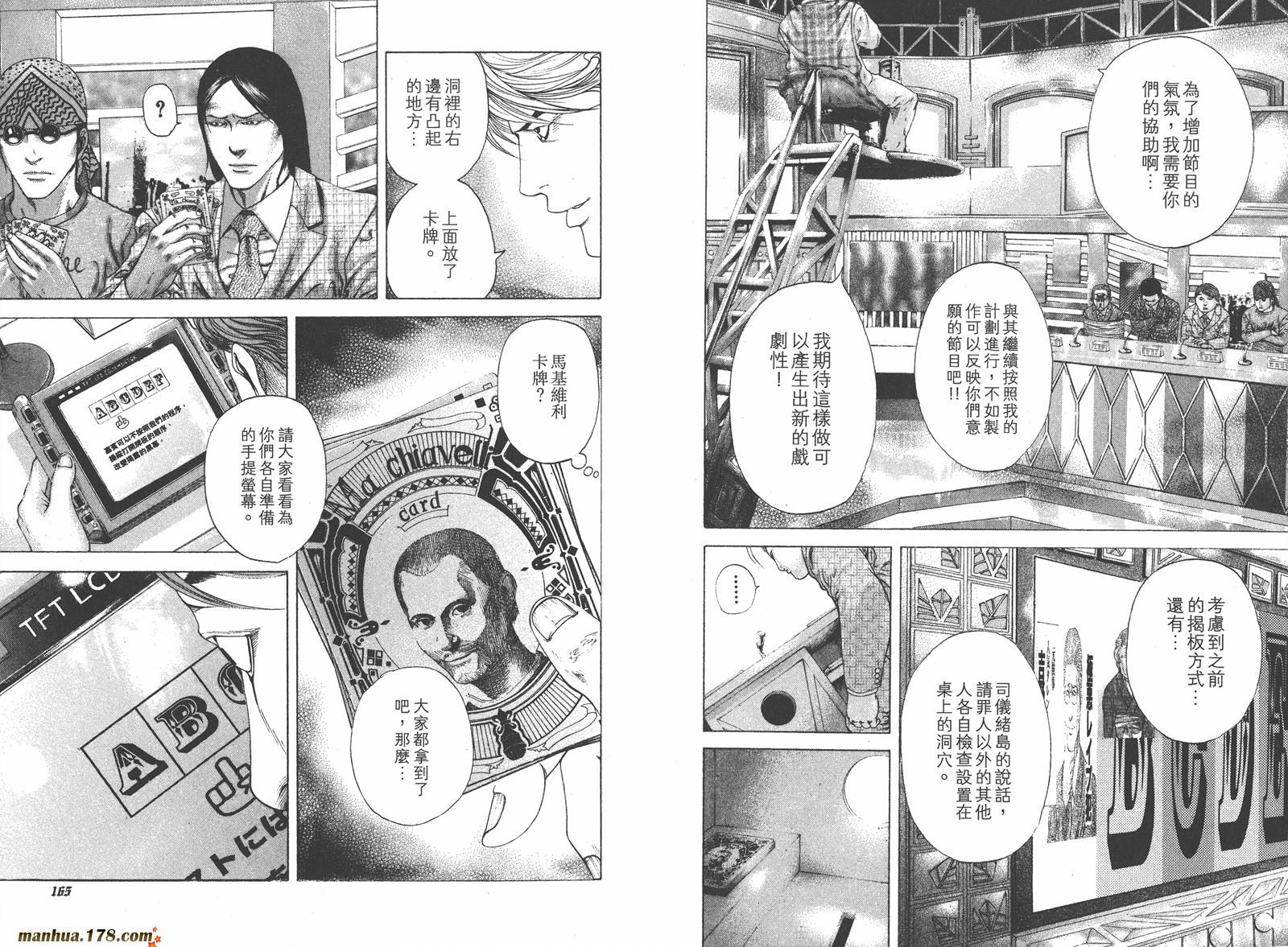 噬谎者 第17卷 第83页