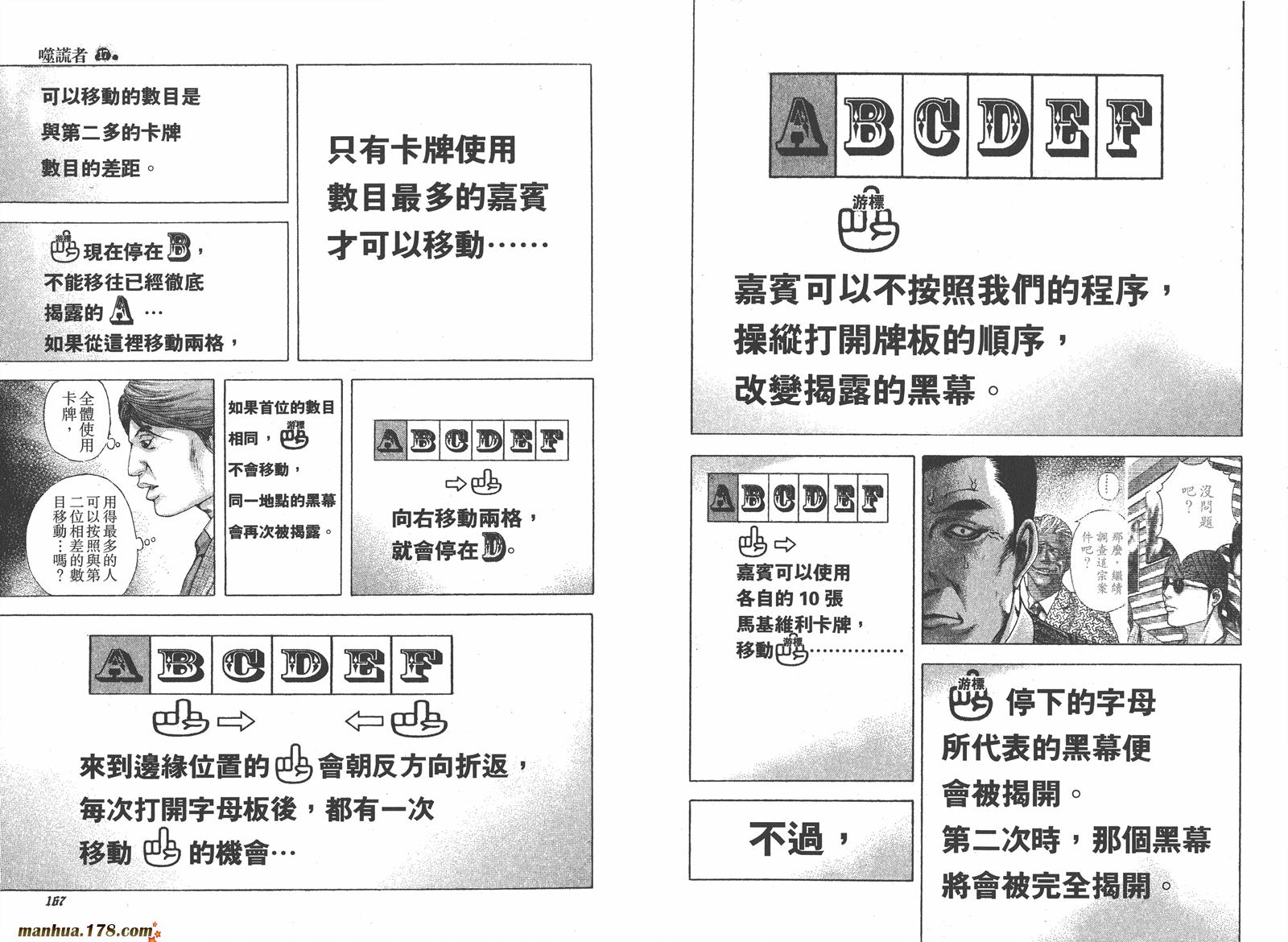 噬谎者 第17卷 第84页