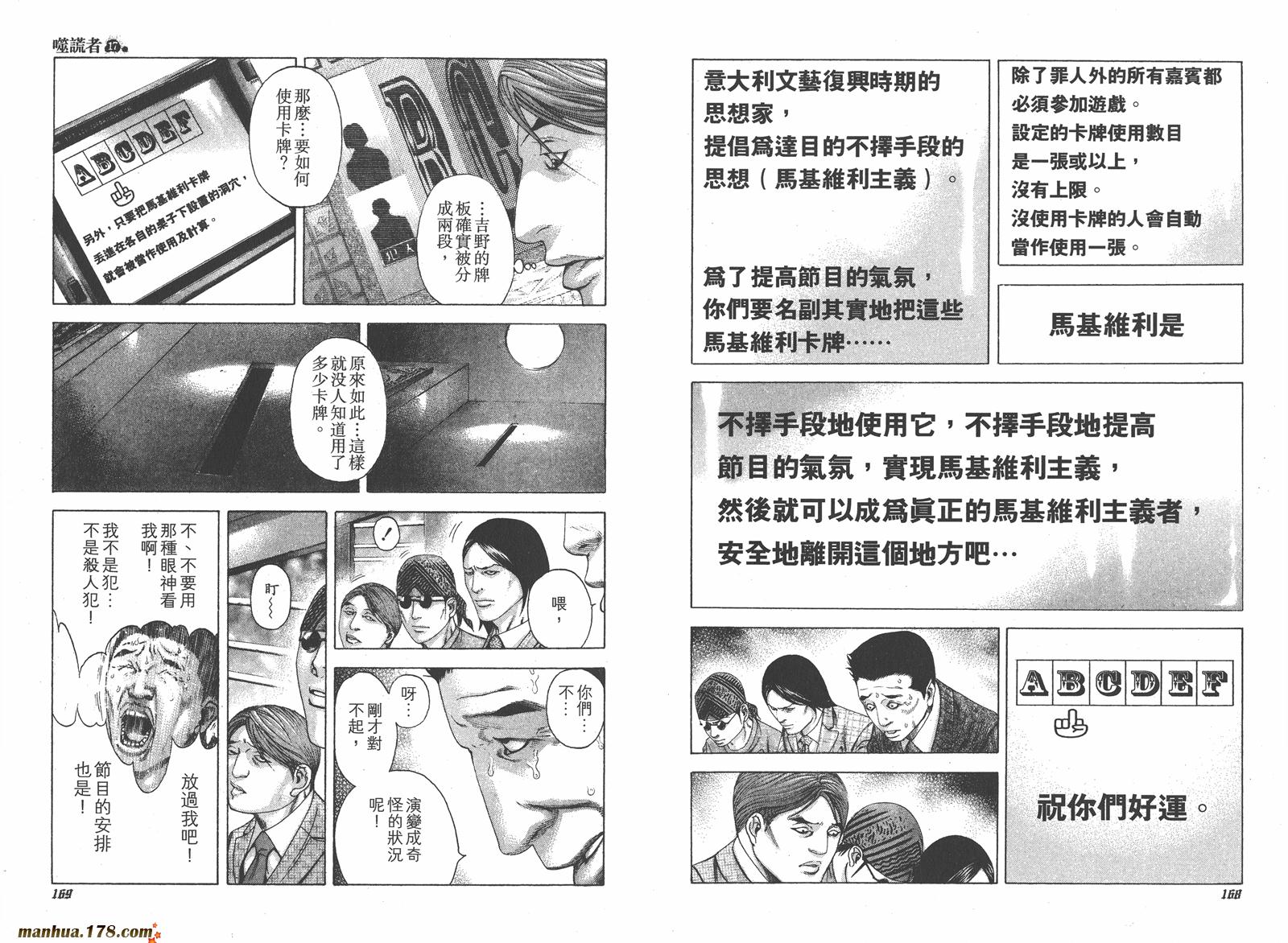 噬谎者 第17卷 第85页