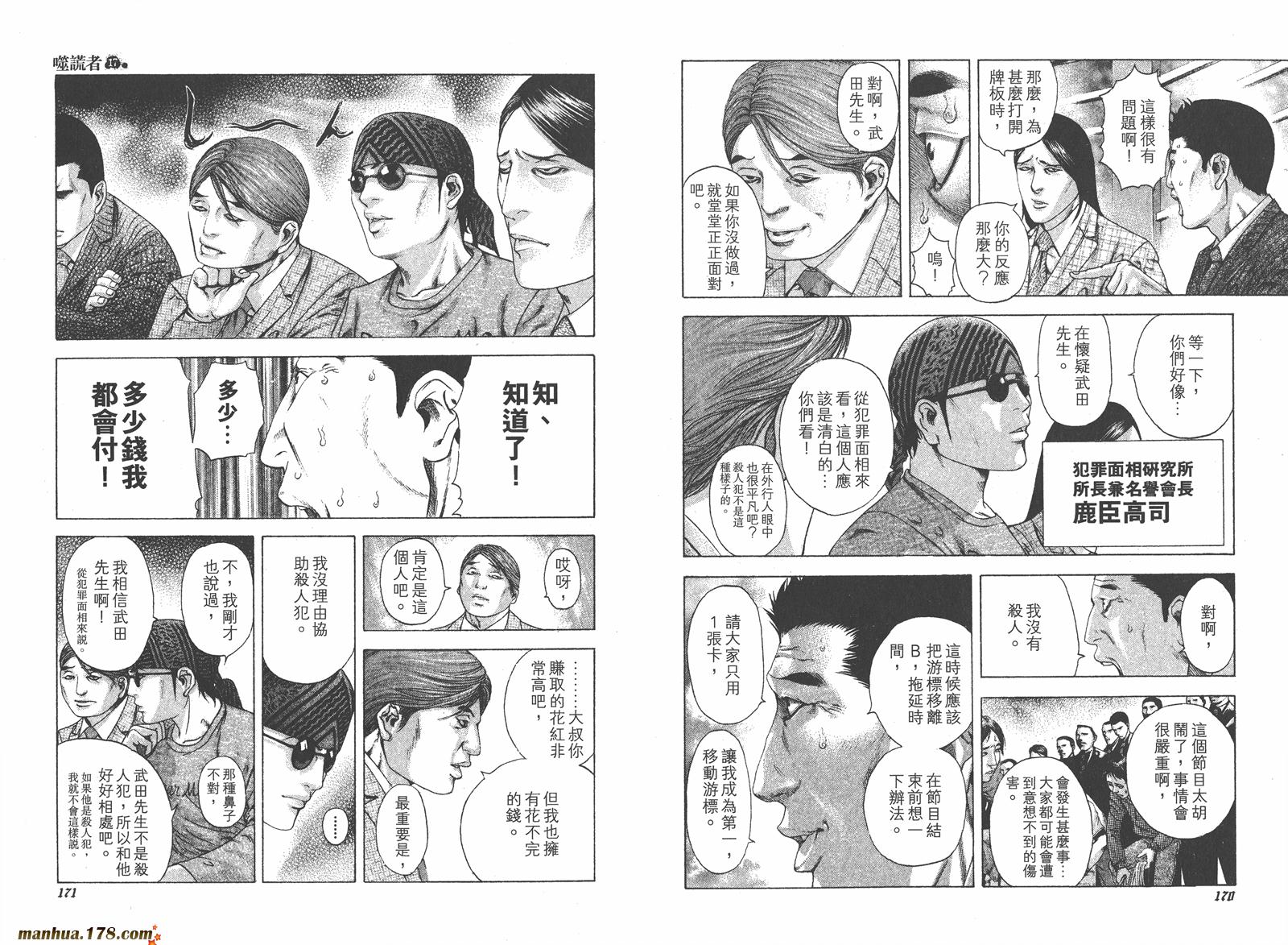 噬谎者 第17卷 第86页