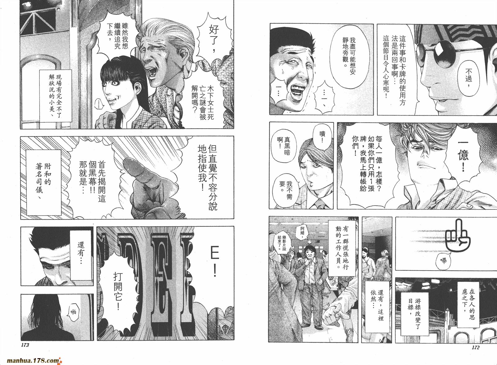 噬谎者 第17卷 第87页