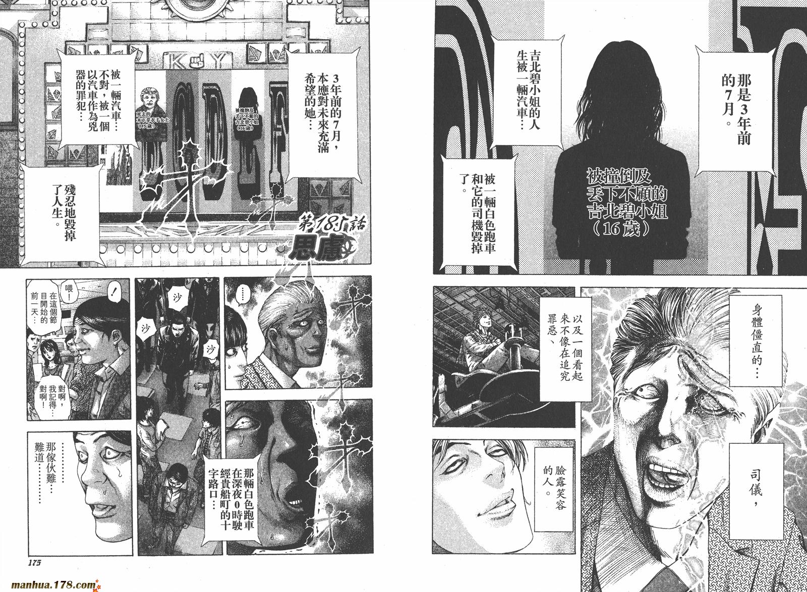 噬谎者 第17卷 第88页