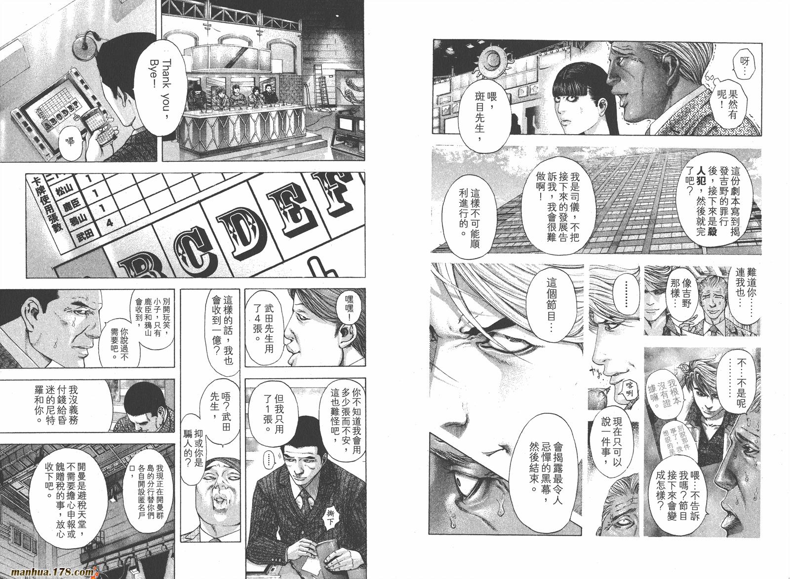 噬谎者 第17卷 第89页