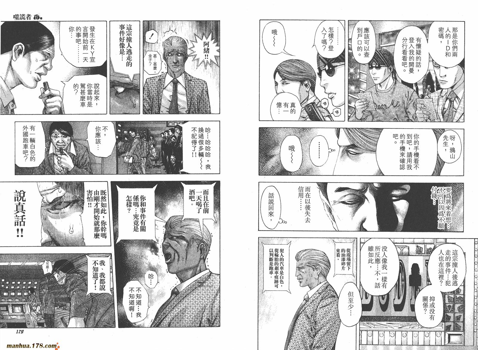 噬谎者 第17卷 第90页