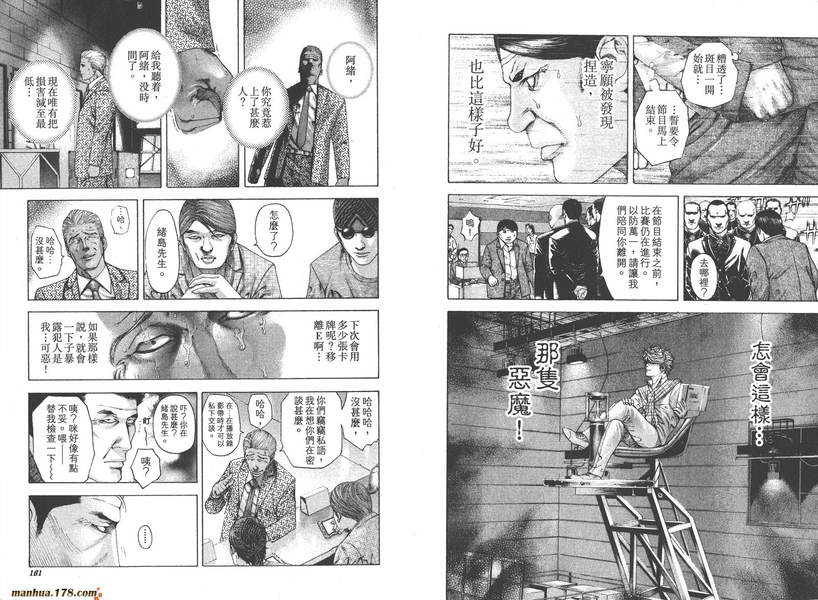 噬谎者 第17卷 第91页