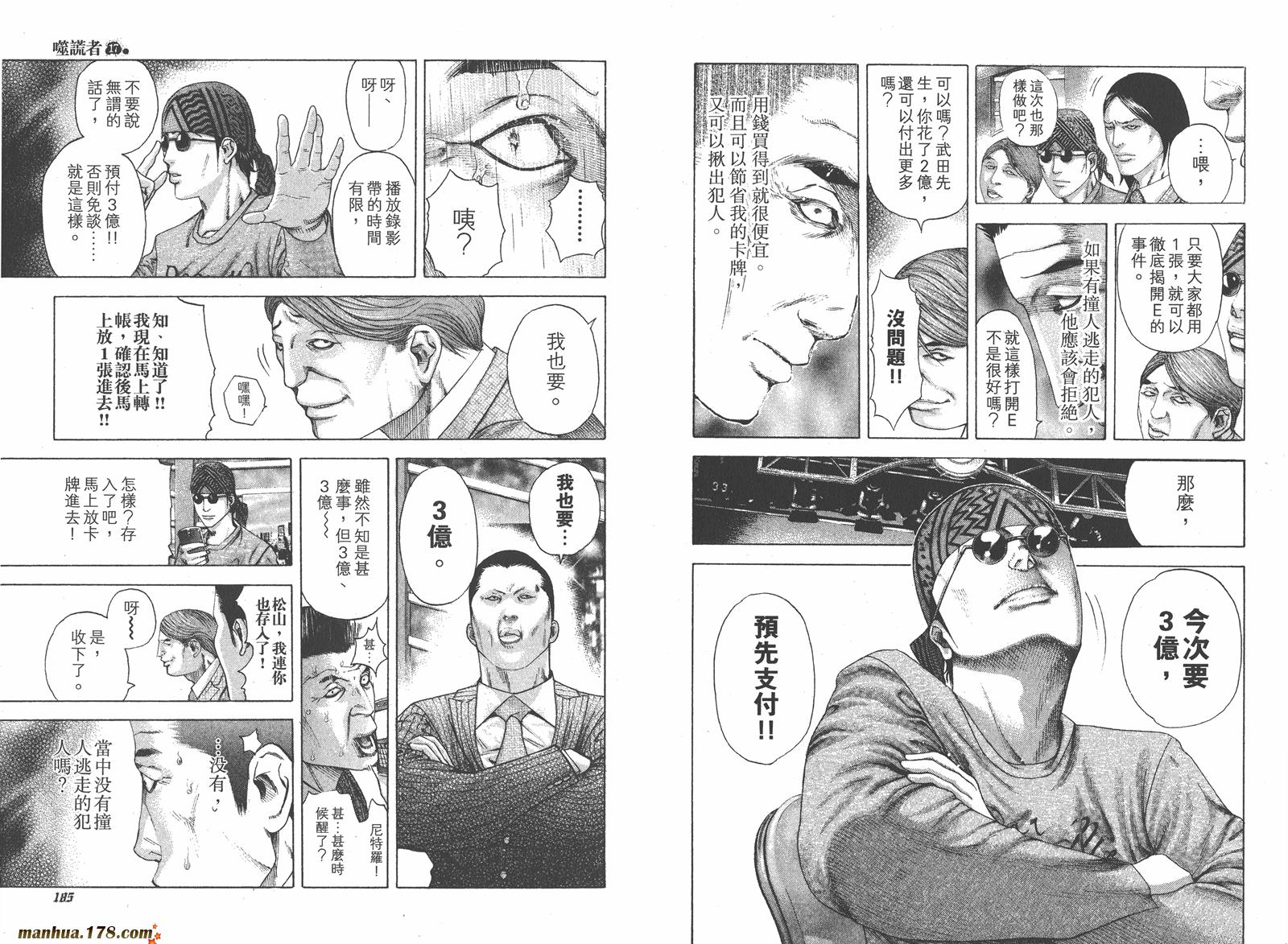 噬谎者 第17卷 第93页