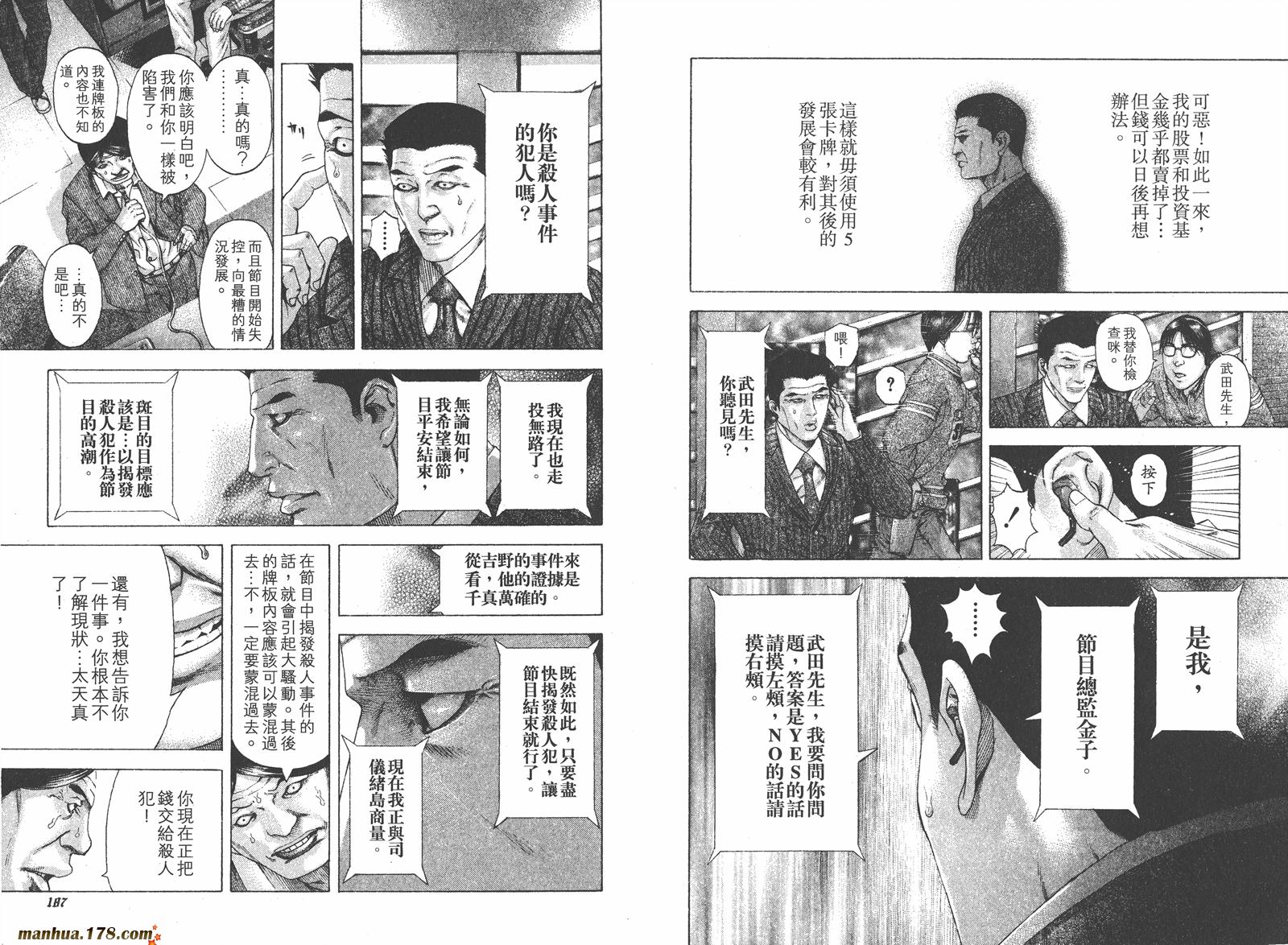 噬谎者 第17卷 第94页