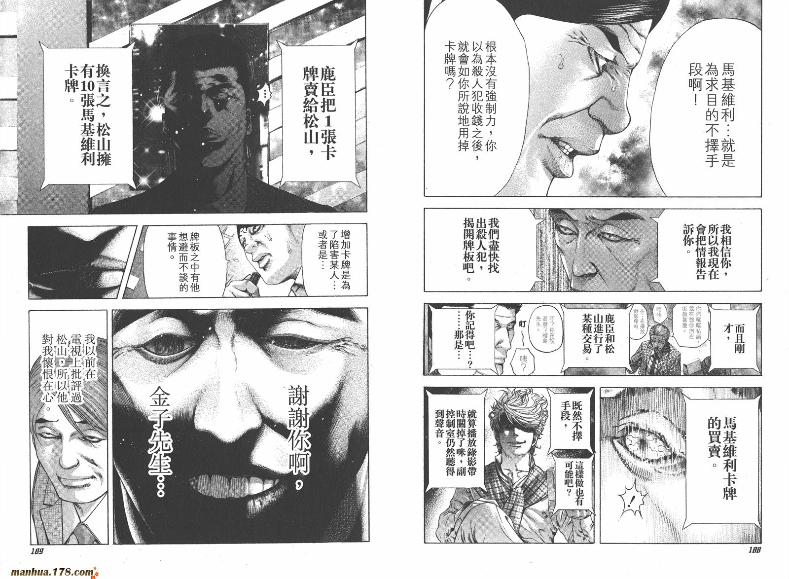 噬谎者 第17卷 第95页