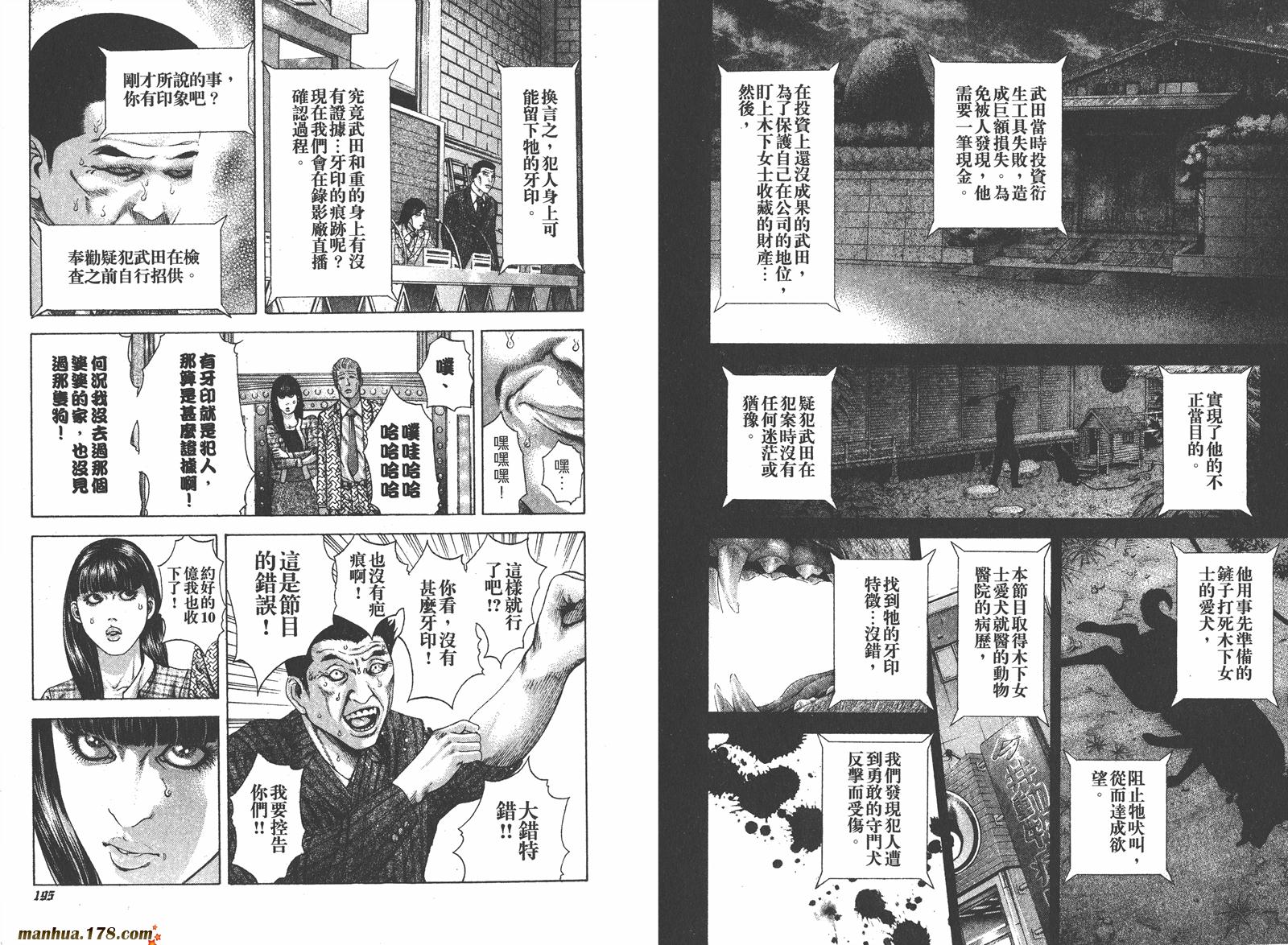 噬谎者 第17卷 第98页