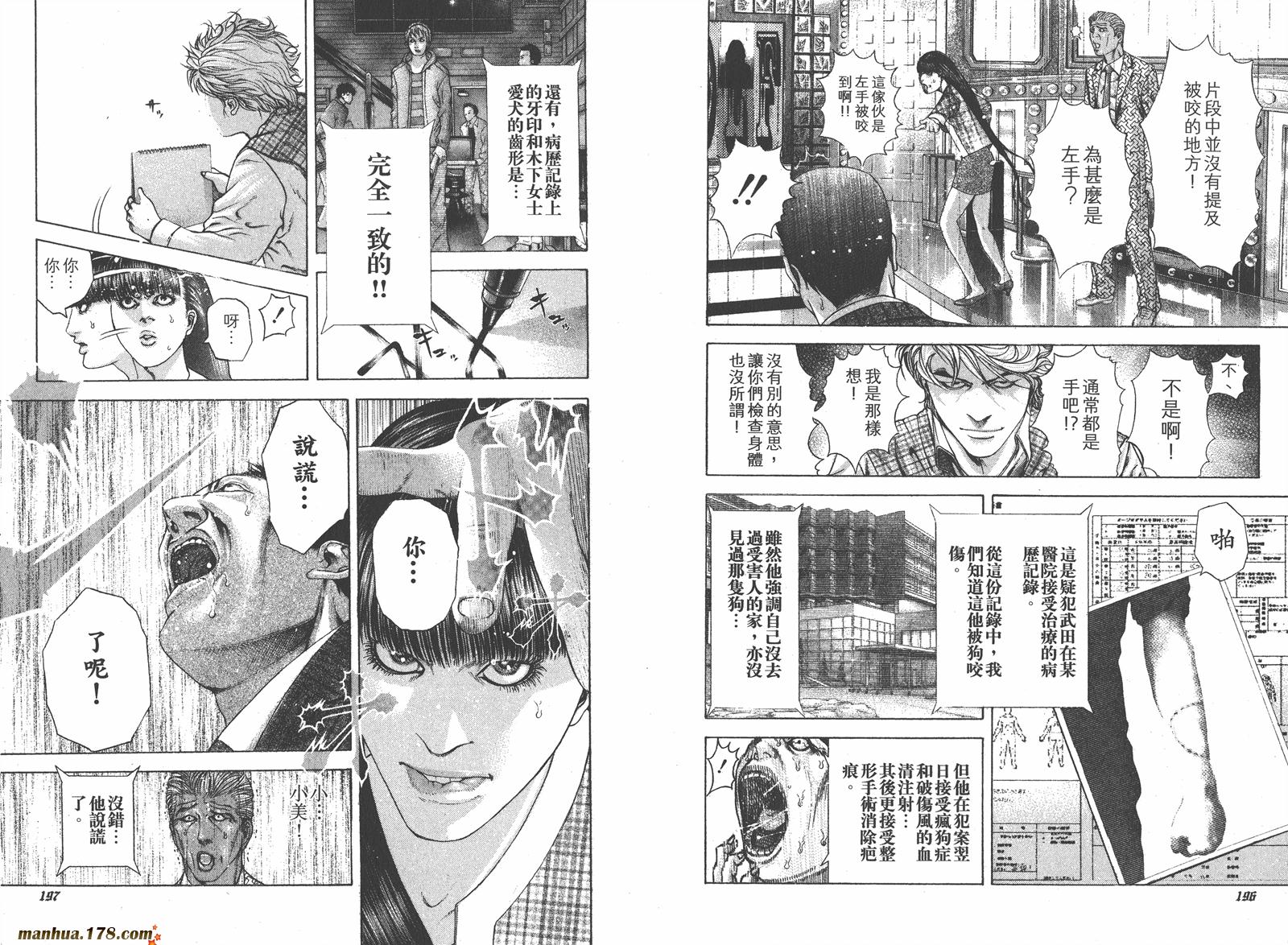 噬谎者 第17卷 第99页