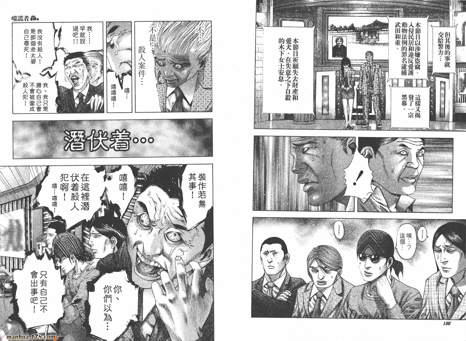 噬谎者 第17卷 第100页