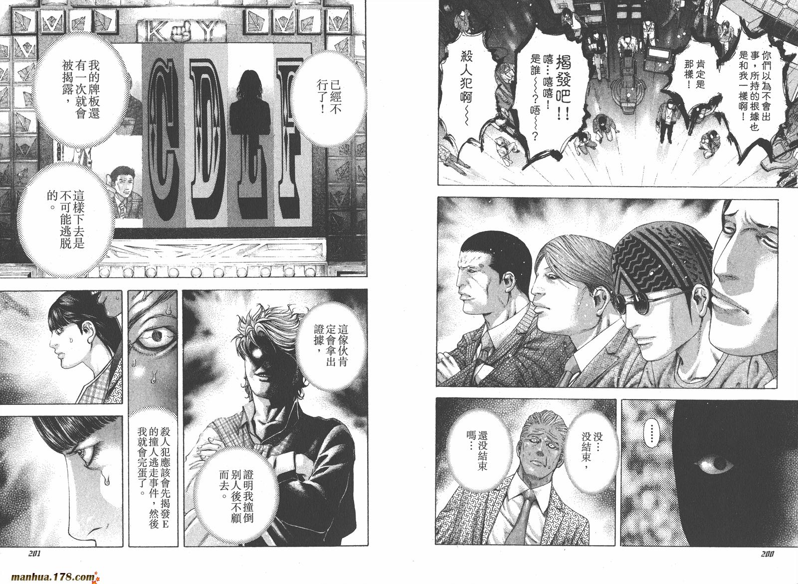 噬谎者 第17卷 第101页