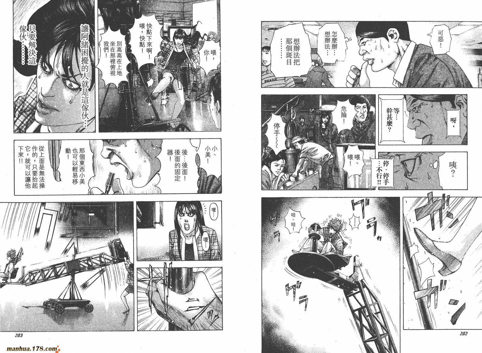 噬谎者 第17卷 第102页